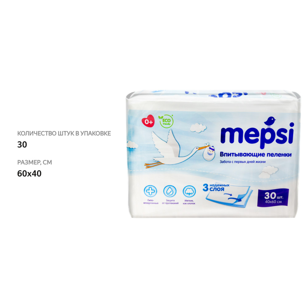 

Пеленки детские MEPSI впитывающие 40х60 см 30 шт