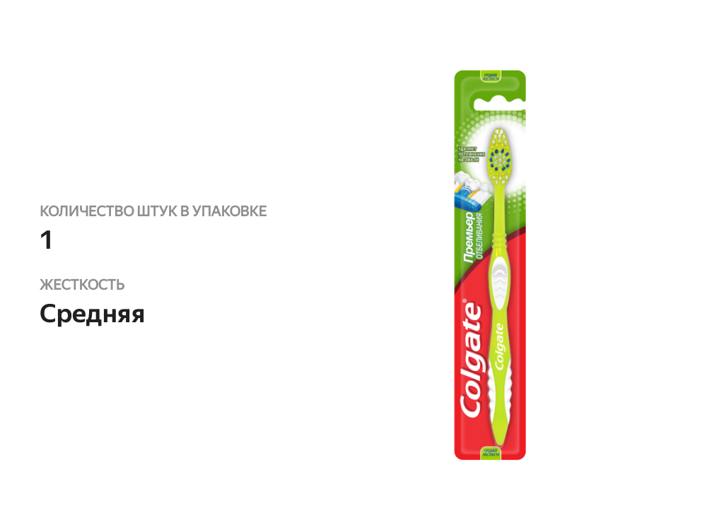 

Зубная щетка Colgate Премьер Ультра Отбеливание средней жесткости цвет в ассортименте