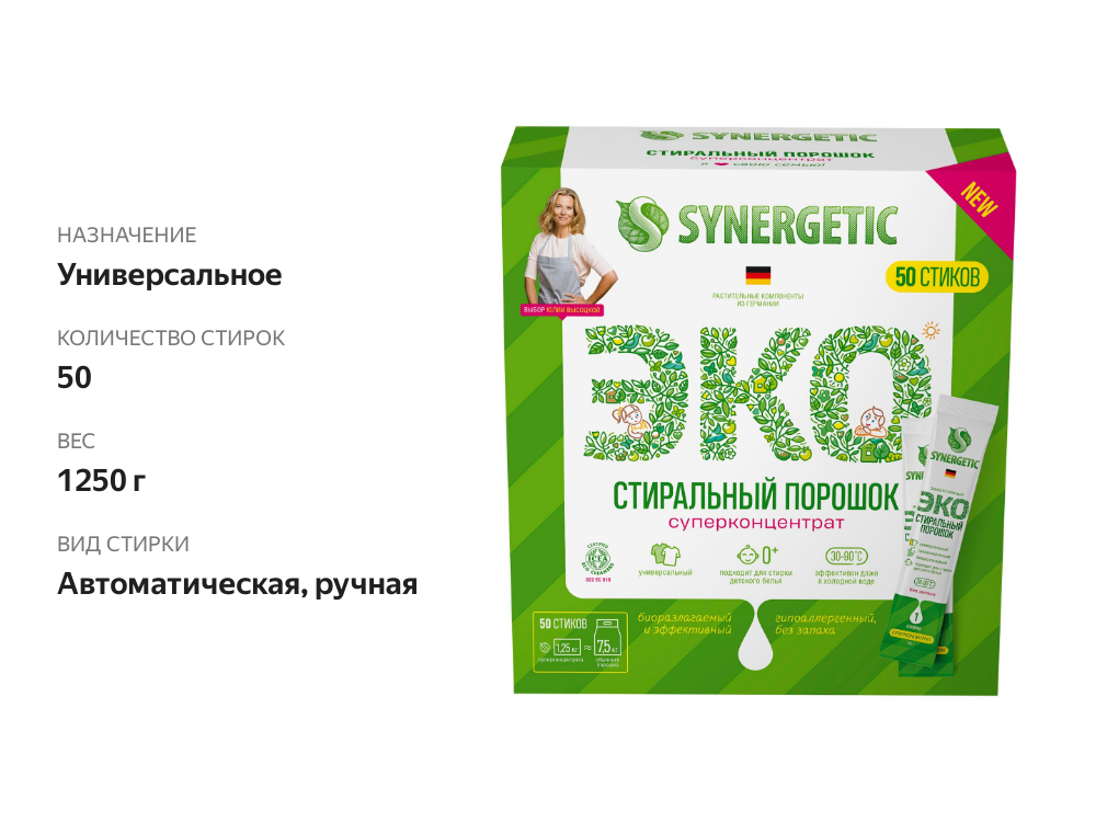 

Порошок стиральный Synergetic Эко 50 стирок, 1250 г