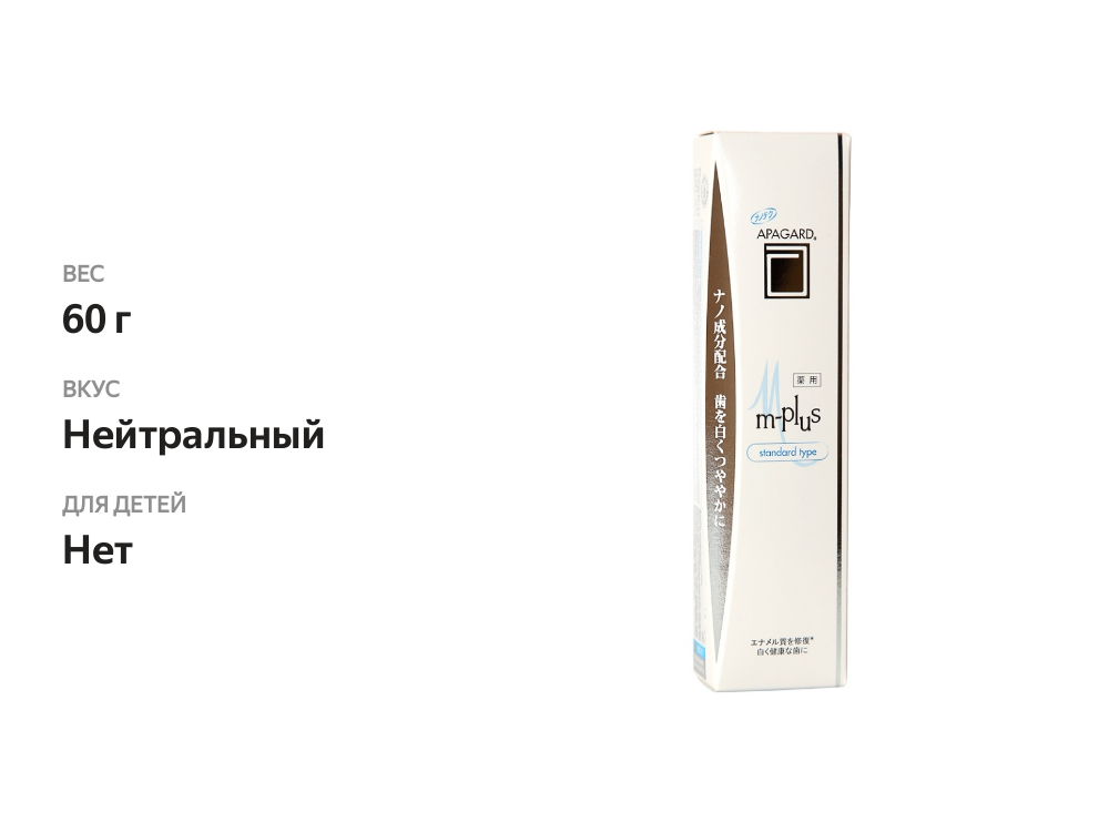 

Зубная паста Apagard M-plus отбеливающая 60 г