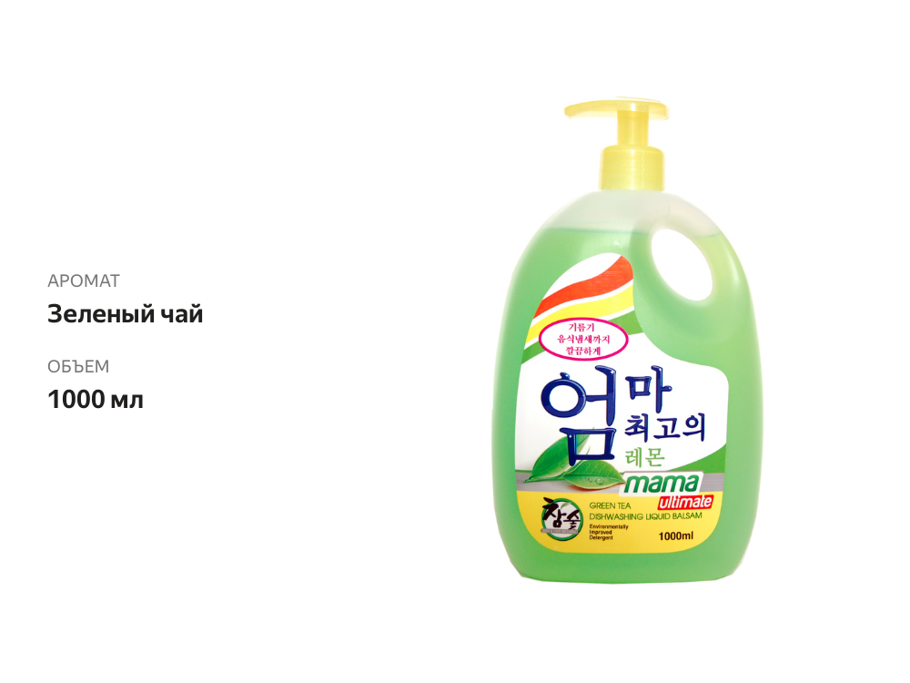 

Бальзам Mama Ultimate Зеленый чай для мытья посуды и детских принадлежностей 1 л