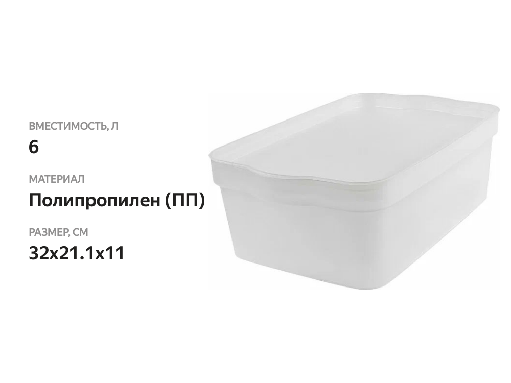 

Ящик для хранения Keeplex Trendy 6 л 32х21,1х11 см матовый кристалл