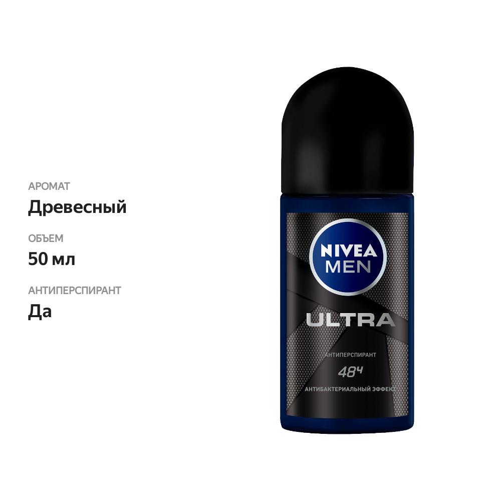 

Антиперспирант Nivea Men Ultra Антибактериальный эффект мужской, 50 мл