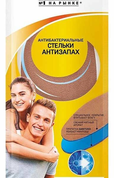 Стельки для обуви антибактериальные Salton Sport Тройной удар, размер 34-44