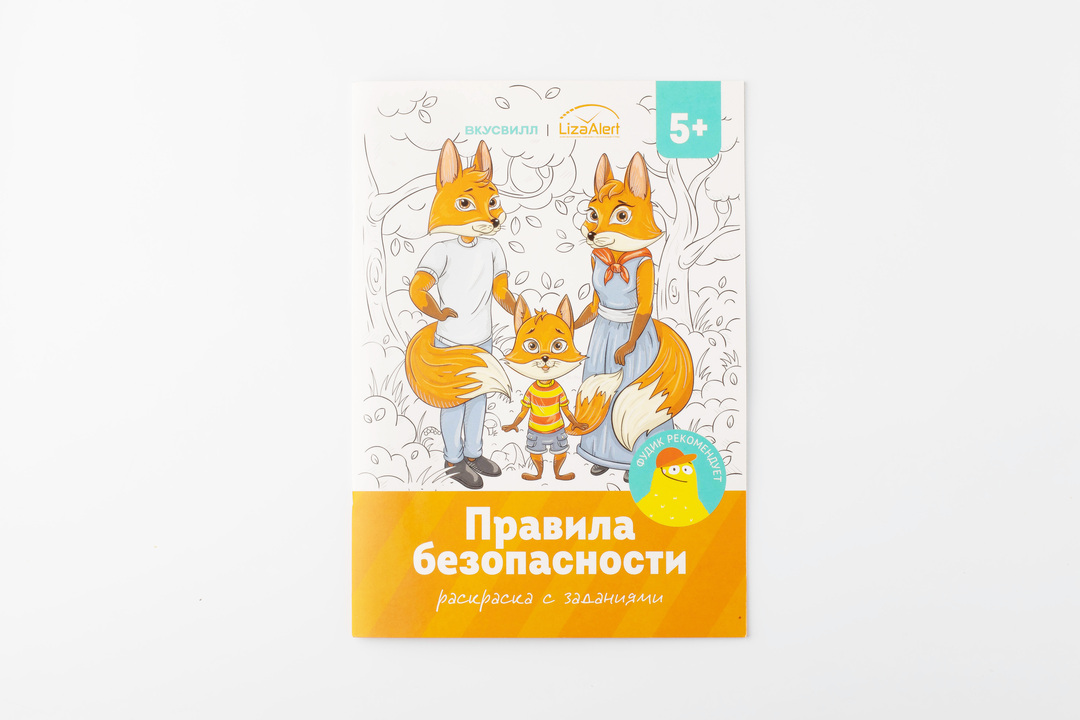 

Раскраска "Правила безопасности"