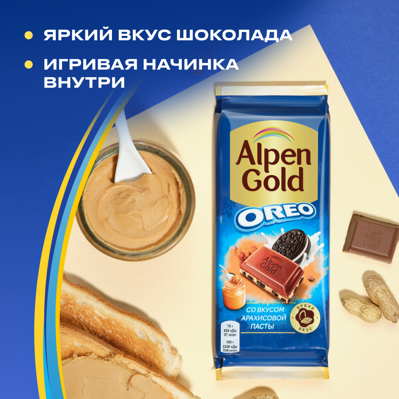 

Шоколад молочный Альпен Гольд Орео с начинкой со вкусом арахисовой пасты и кусочками печенья, 90 г