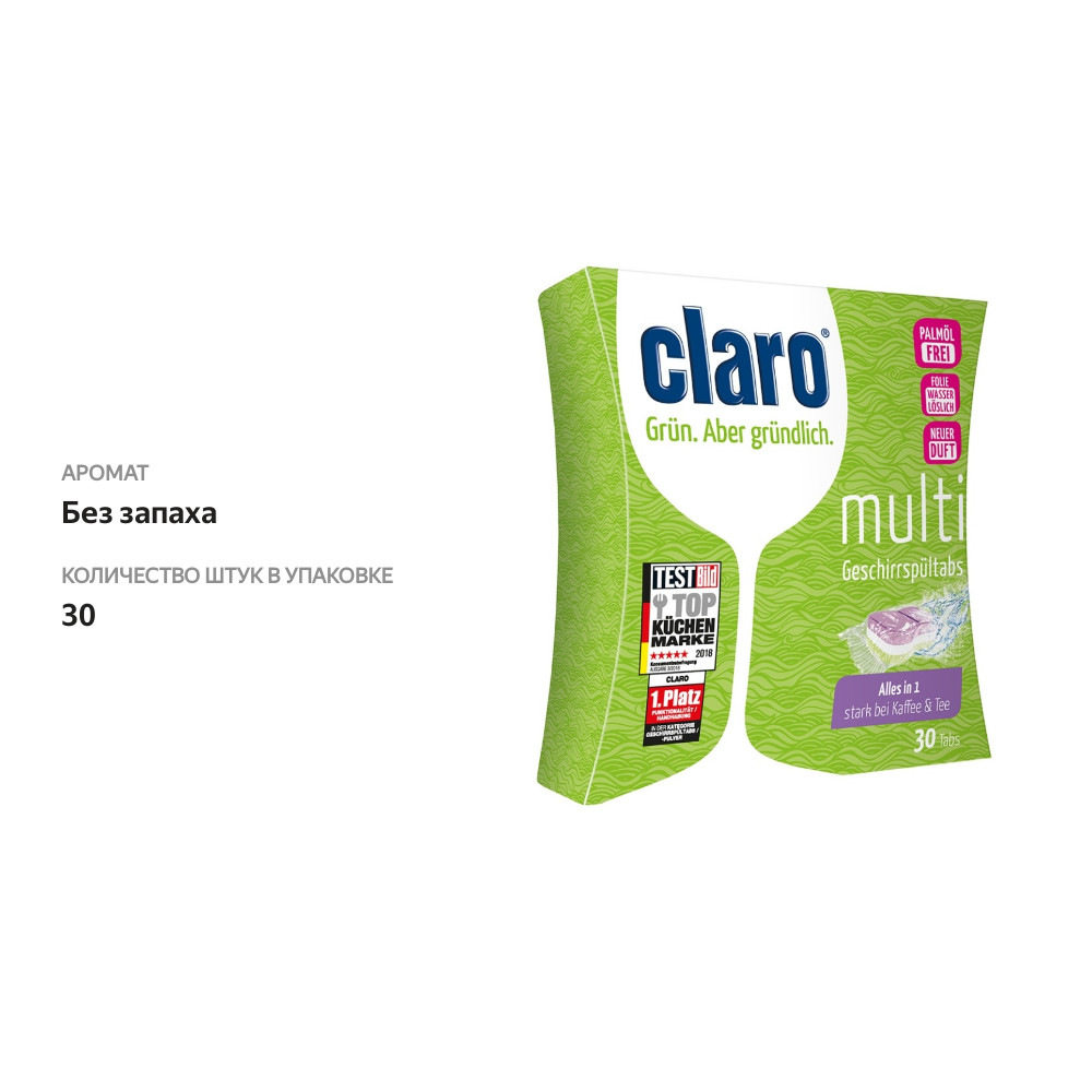 

Таблетки Multi для мытья посуды в посудомоечных машинах Eco, claro, 30 шт