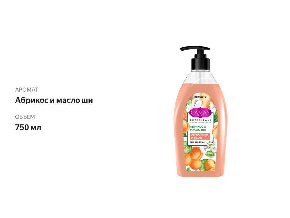 

Гель для душа Camay Botanicals Абрикос и Масло Ши 750 мл