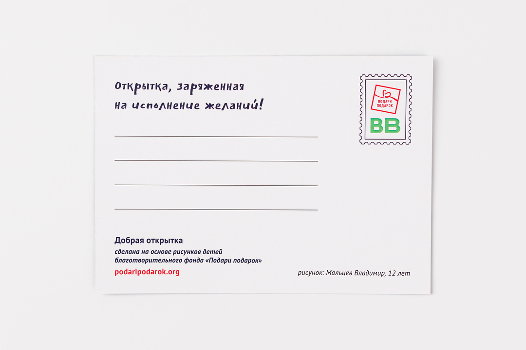 

Открытка заряженная на исполнение желаний