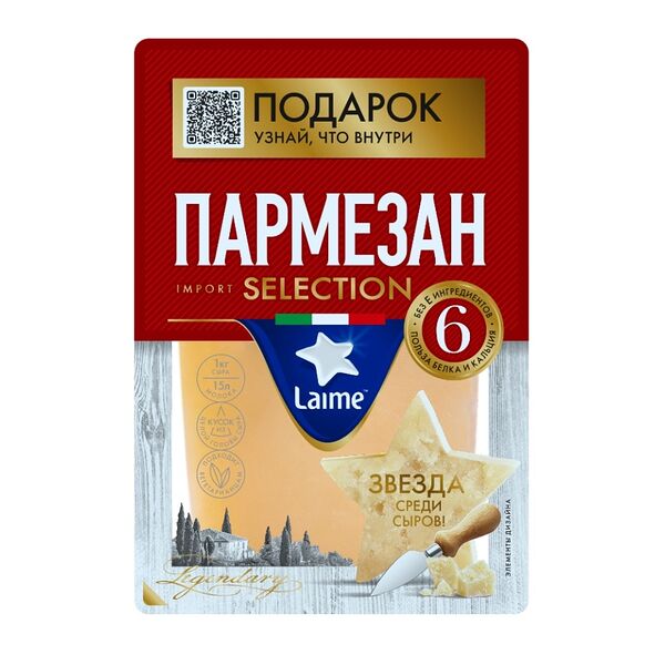 Сыр твердый Laime Пармезан 6 месяцев выдержки 40% 175 г