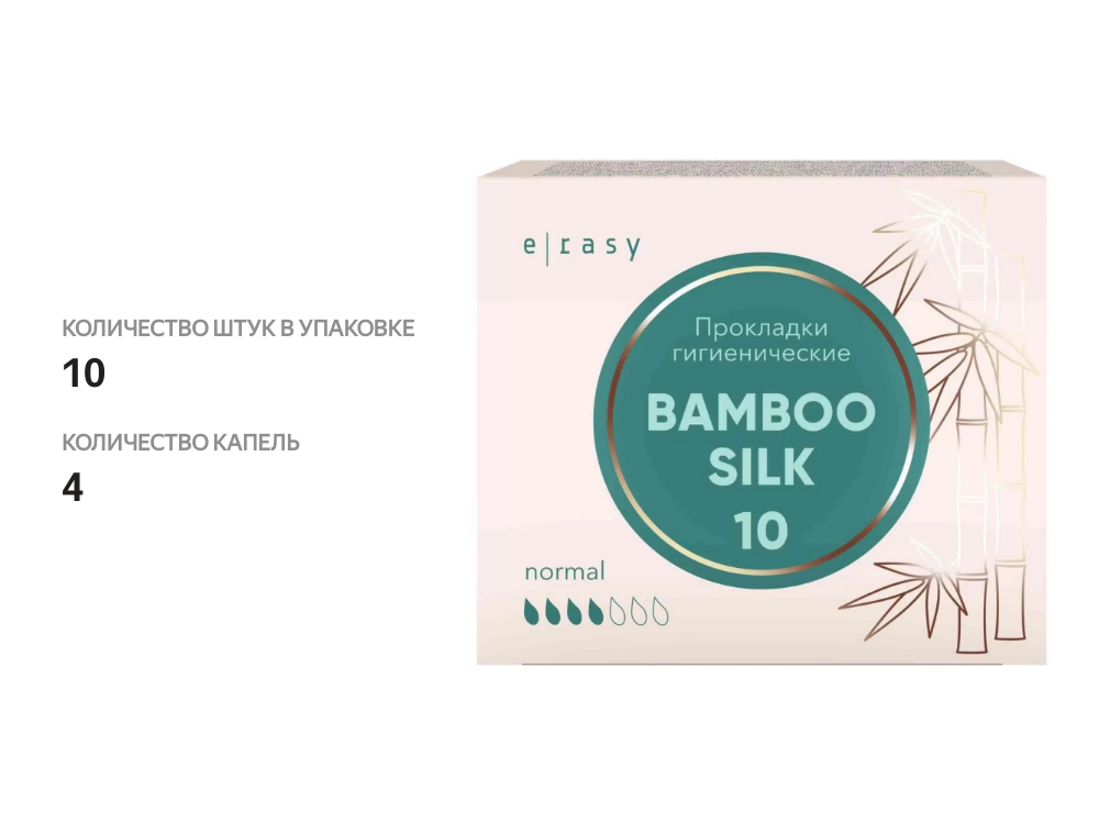 

Прокладки E-Rasy Bamboo Silk Normal, 10 шт.