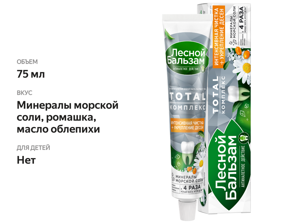 

Зубная паста Лесной Бальзам Total комплекс с морской солью, ромашкой и облепихой 75 мл