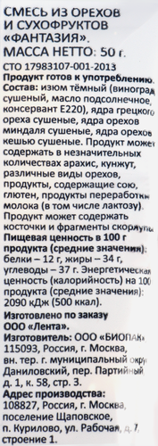

Смесь фруктово-ореховая Smakky микс сушеных орехов и изюма 50 г