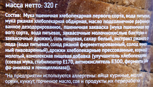 

Батон Бердский ХК Ароматный ржано-пшеничный нарезанный 320г