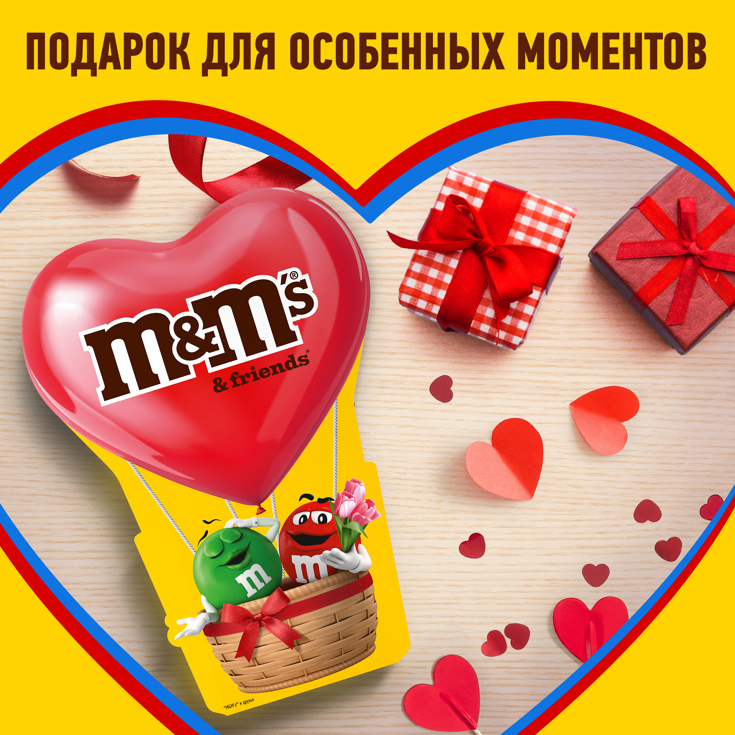 

Набор подарочный M&M's Friends Шарик 232 г