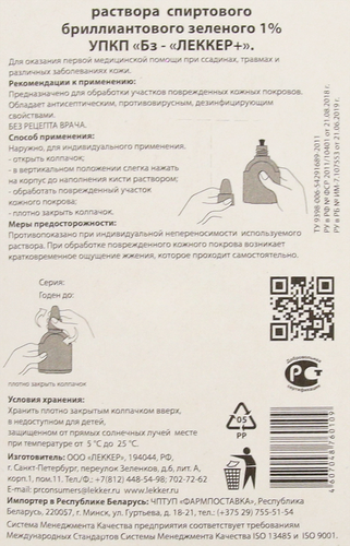 

Зелёнка Леккер с кисточкой 20 мл