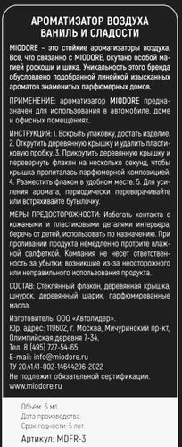 

Ароматизатор Miodore Aroma Riche Flowers-fruits