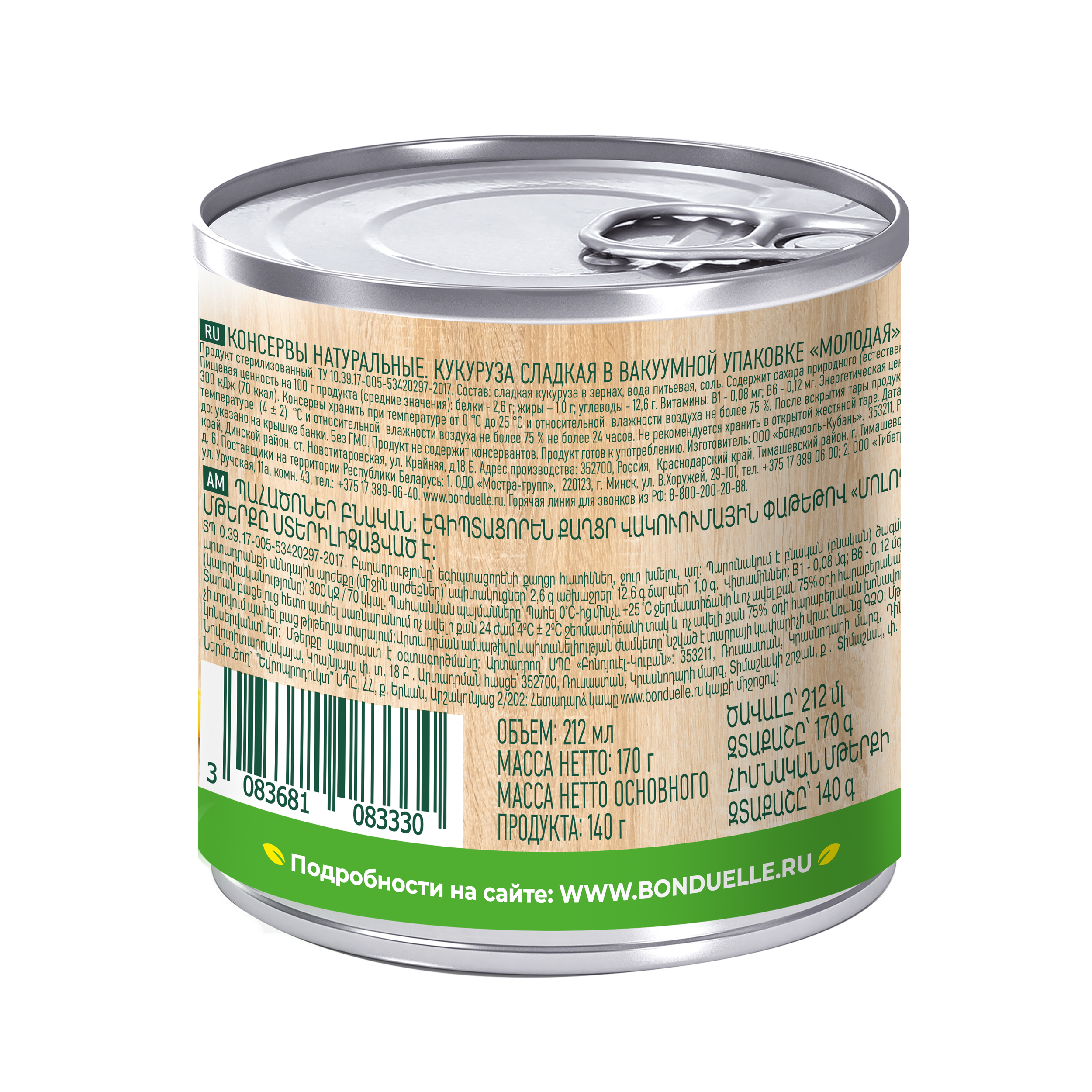 

Кукуруза консервированная Бондюэль молодая 170 г