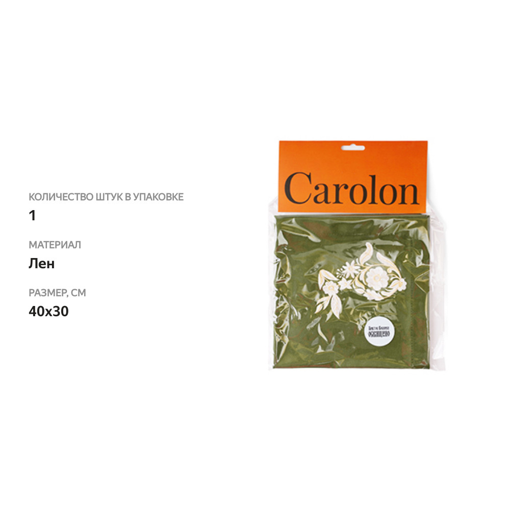 

Салфетка льняная Carolon с вышивкой Пасхальный заяц сервировочная 1 шт. 40х30 см
