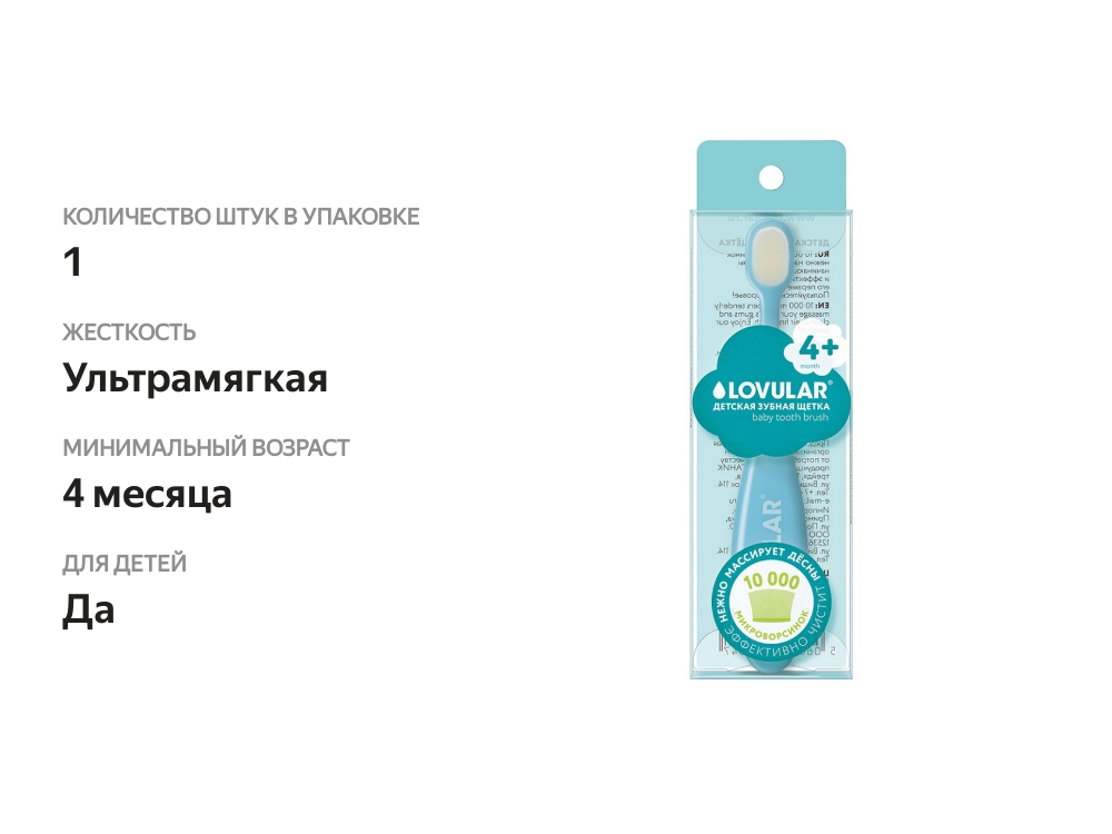 

Зубная щётка детская Lovular голубая