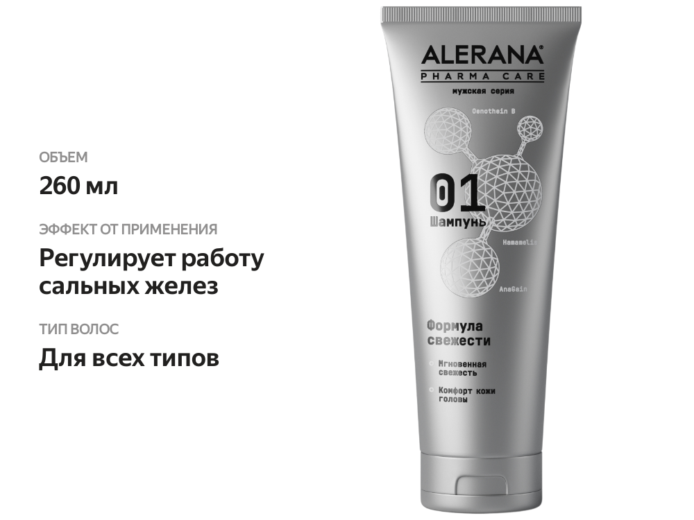 

Шампунь для волос Alerana Pharma Care формула свежести мужской 260 мл