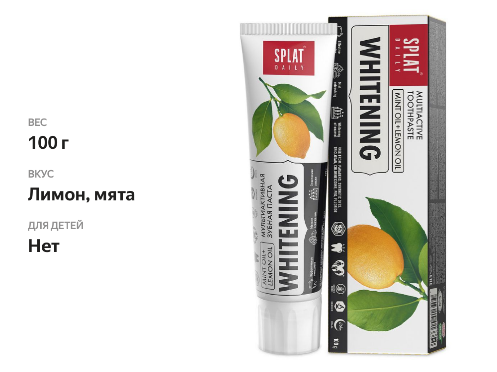 

Зубная паста Splat Daily Whitening 100 г