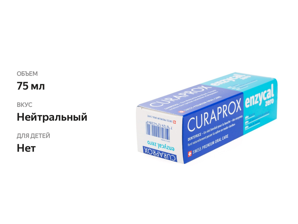 

Зубная паста Curaprox enzycal zero 75 мл