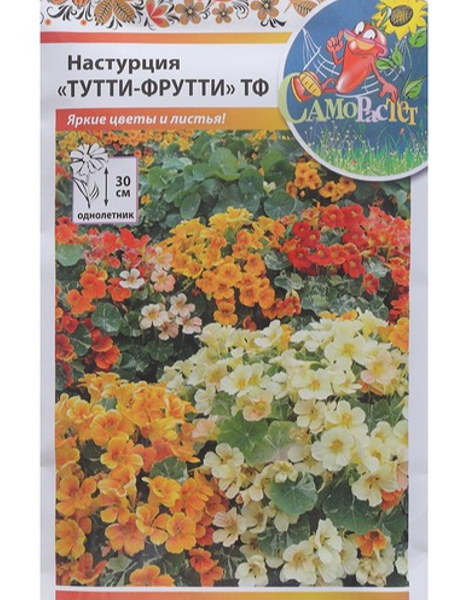 Семена Русский огород Настурция Тутти Фрутти смесь 1,5 г