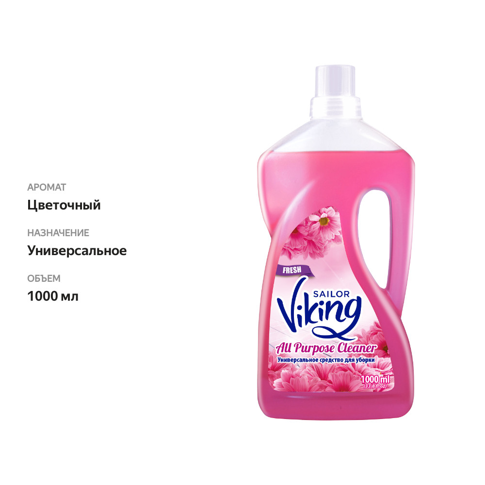 

Средство чистящее S.VIKING Fresh универсальное, 1л