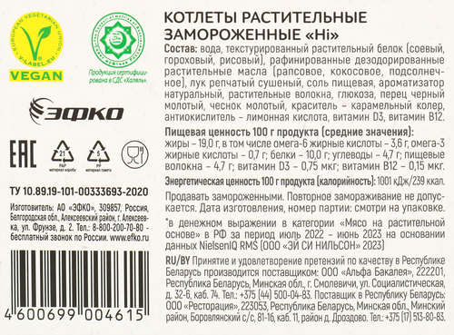 

Котлеты растительные Hi Vegan, 200г