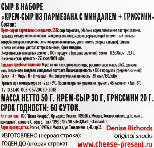 

Крем-сыр Italian Snack из пармезана с миндалём и гриссини 50 г