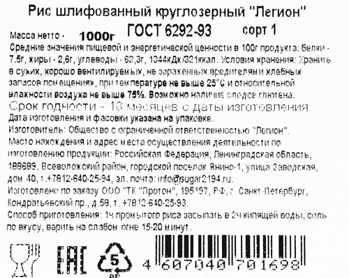 

Рис круглозерный Легион 1 кг
