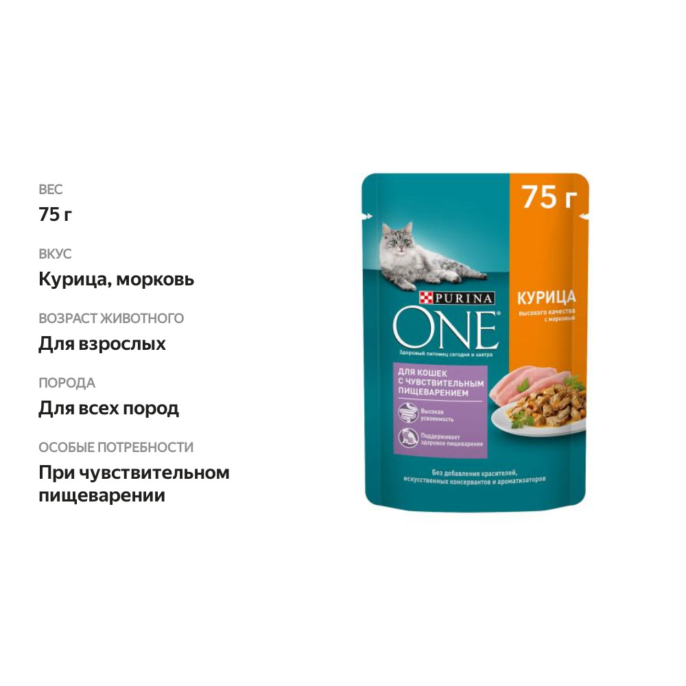 

Влажный корм для кошек Purina One при чувствительном пищеварении Курица и морковь в соусе 75 г