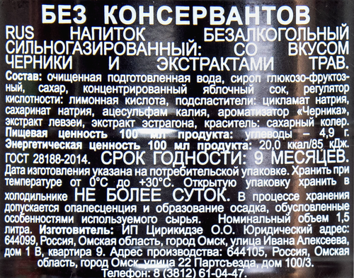 

Напиток газированный Spring на травах черника 1500 мл