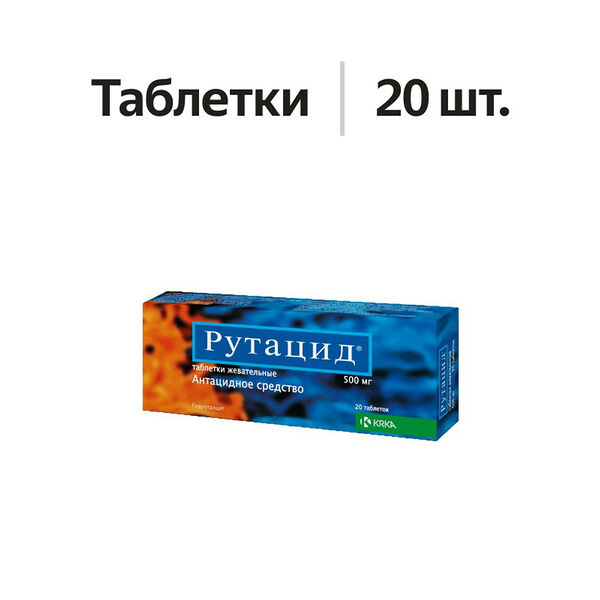 Рутацид таблетки жевательные 500 мг 20 шт 