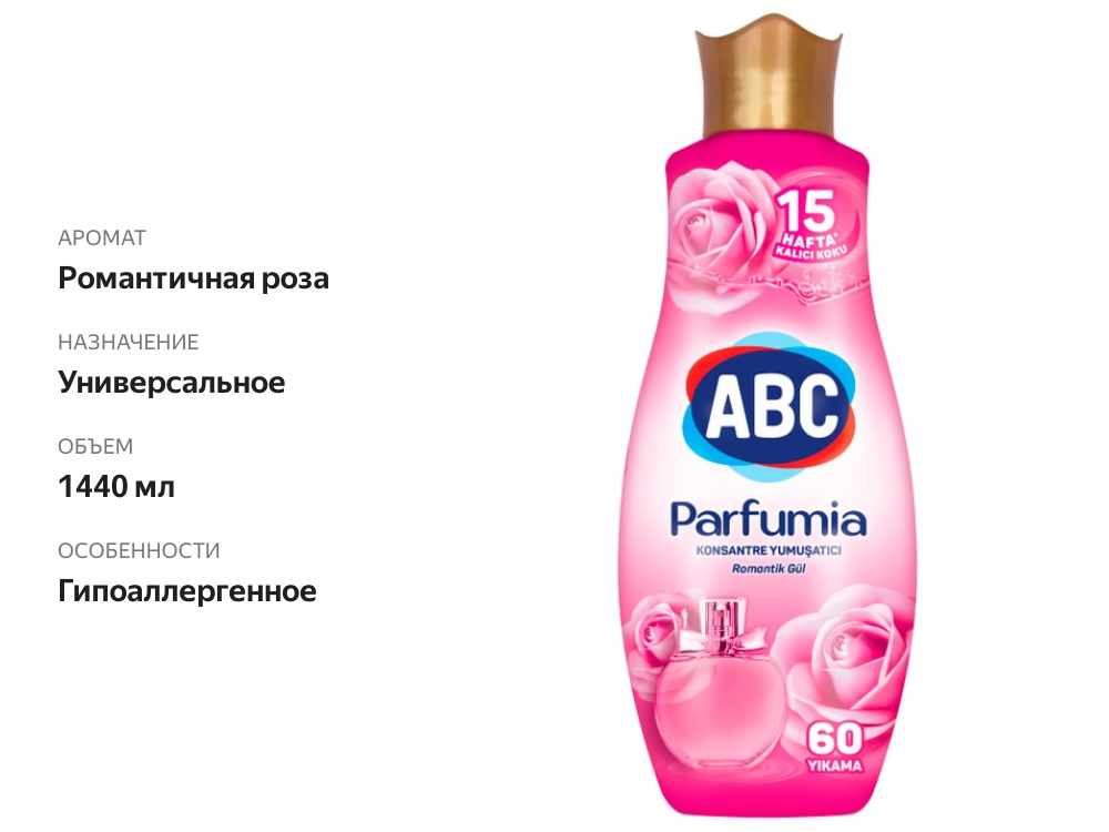 

Кондиционер для белья ABC Parfumia Романтичная роза, 1.44 л