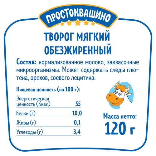 

Творог Простоквашино мягкий обезжиренный 0.1% 120 г