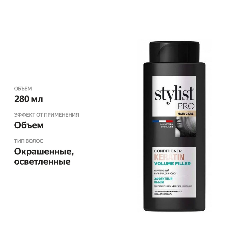 

Бальзам для волос Stylist Pro Hair care Эффектный объем кератиновый 280 мл
