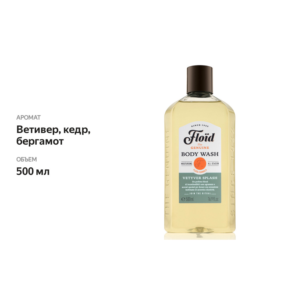 

Гель для душа Floid Vetyver Splash 500 мл