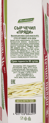 

Сыр Хладокомбинат Кисловодский Чечил пряди 40% без змж 100 г