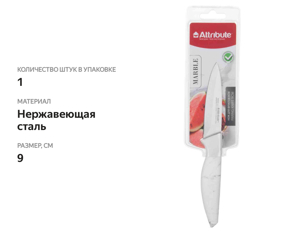 

Нож для фруктов Marble, 9 см