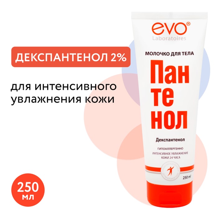 

Молочко для тела Evo Laboratoires Пантенол 250 мл