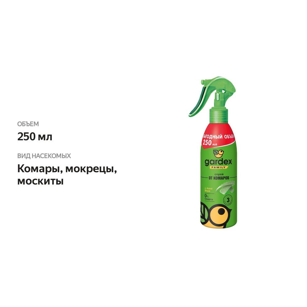 

Спрей от комаров Gardex Family гипоаллергенный 250 мл