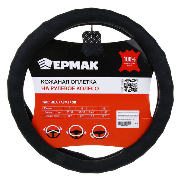 Ермак оплетка руля, натуральная кожа, черный, разм. (s)