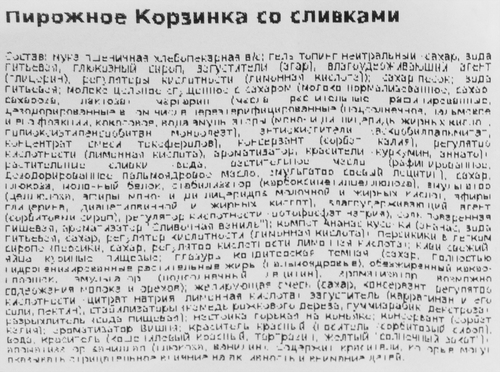 

Пирожное Антонов двор Корзинка со сливками 100 г