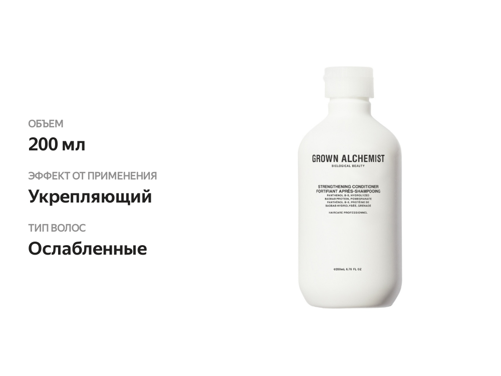 

Кондиционер для волос GROWN ALCHEMIST укрепляющий 200мл, Австралия