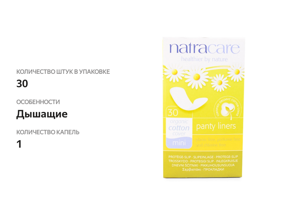 

Прокладки ежедневные Natracare Дышащие