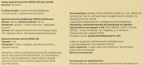 

Набор ароматический Homeclub Cozy Vanilla 2 аромасвечи диффузор 100 мл