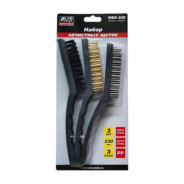 Набор зачистных щёток AVS WBS-230, для очистки поверхностей, нержавеющая сталь, 3 шт., 23 см