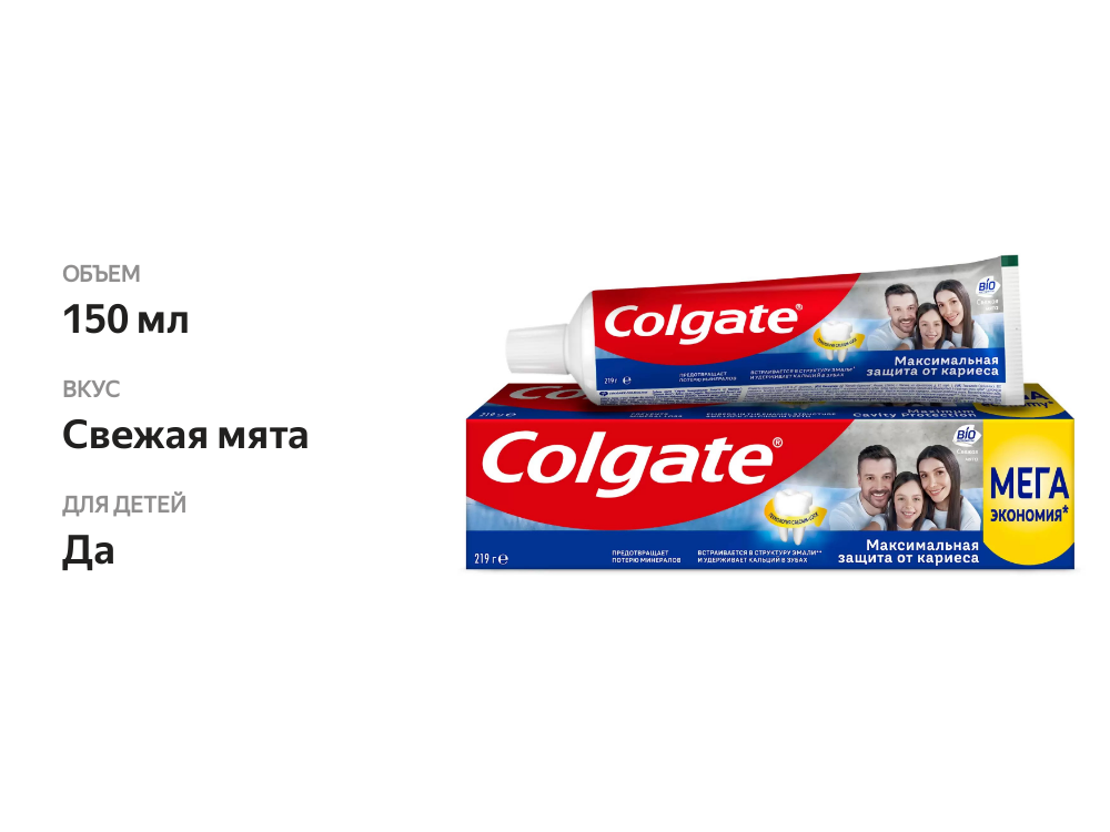 

Зубная паста Colgate Максимальная Защита от Кариеса Свежая Мята 219 г